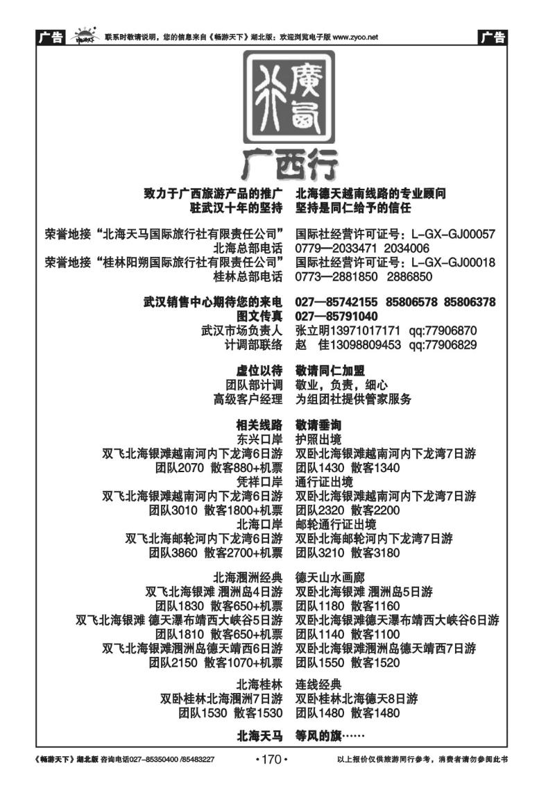 170广西行—广西.越南专业顾问