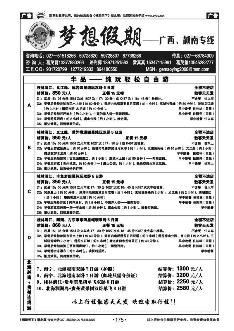 175梦想假期-广西专线  (三)