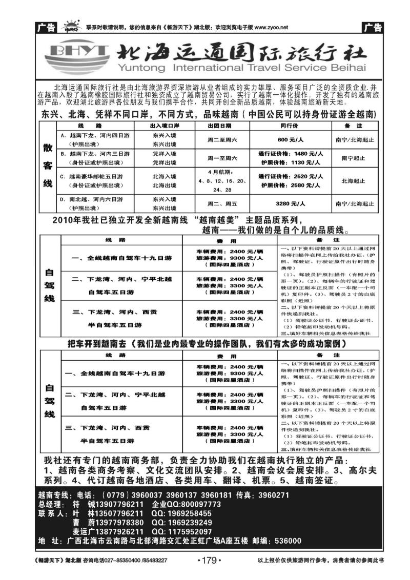 179北海运通国际旅行社