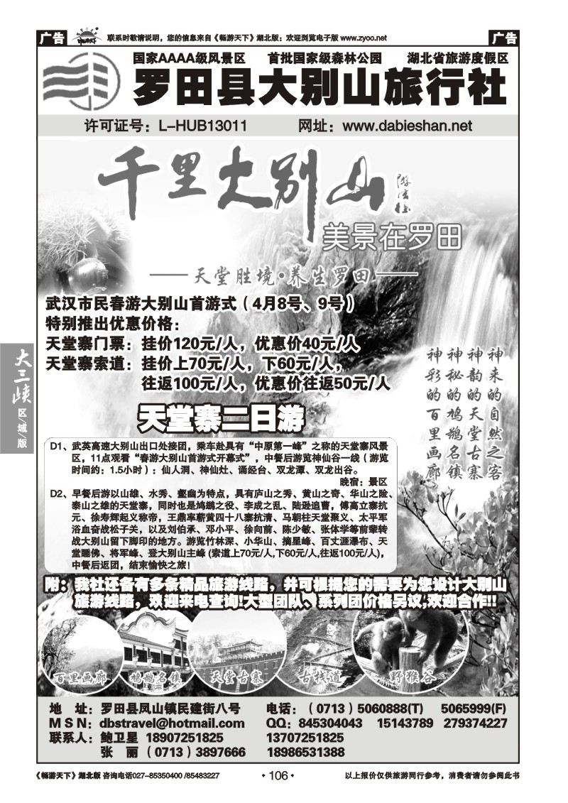 106罗田县大别山旅行社