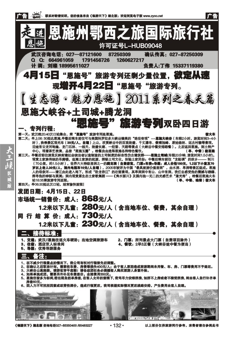 132走进恩施--恩施州鄂西之旅国际旅行社（一）