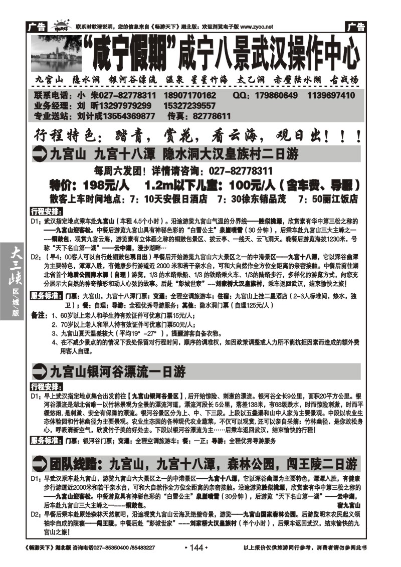 144咸宁八景-九宫山操作中心