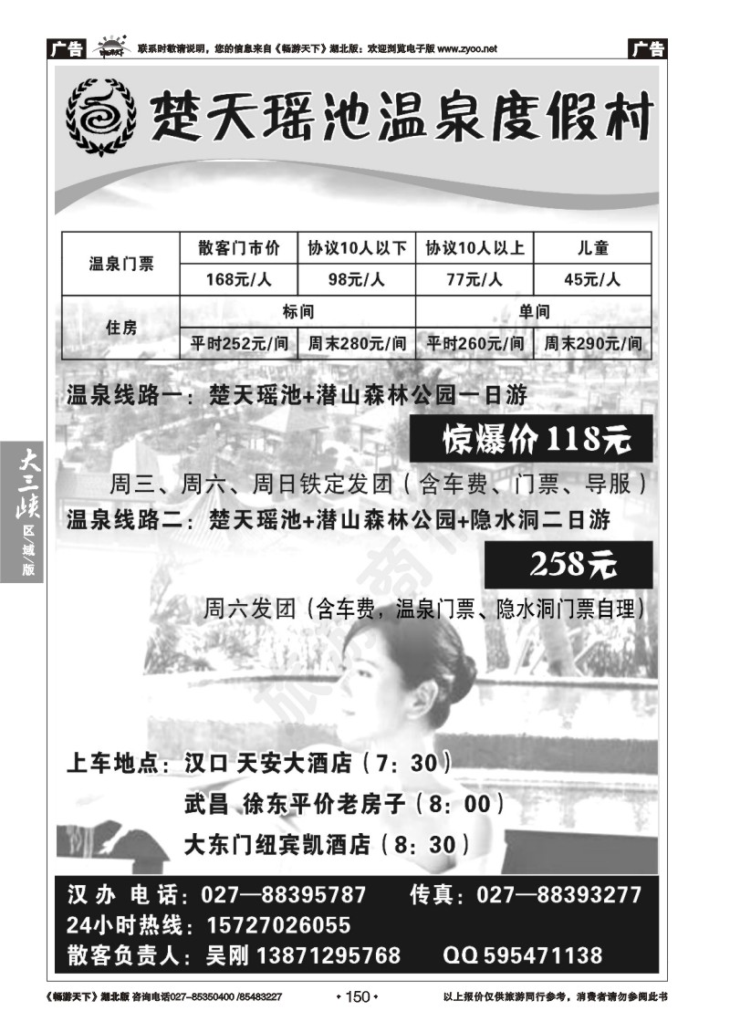 150咸宁楚天瑶池温泉度假村