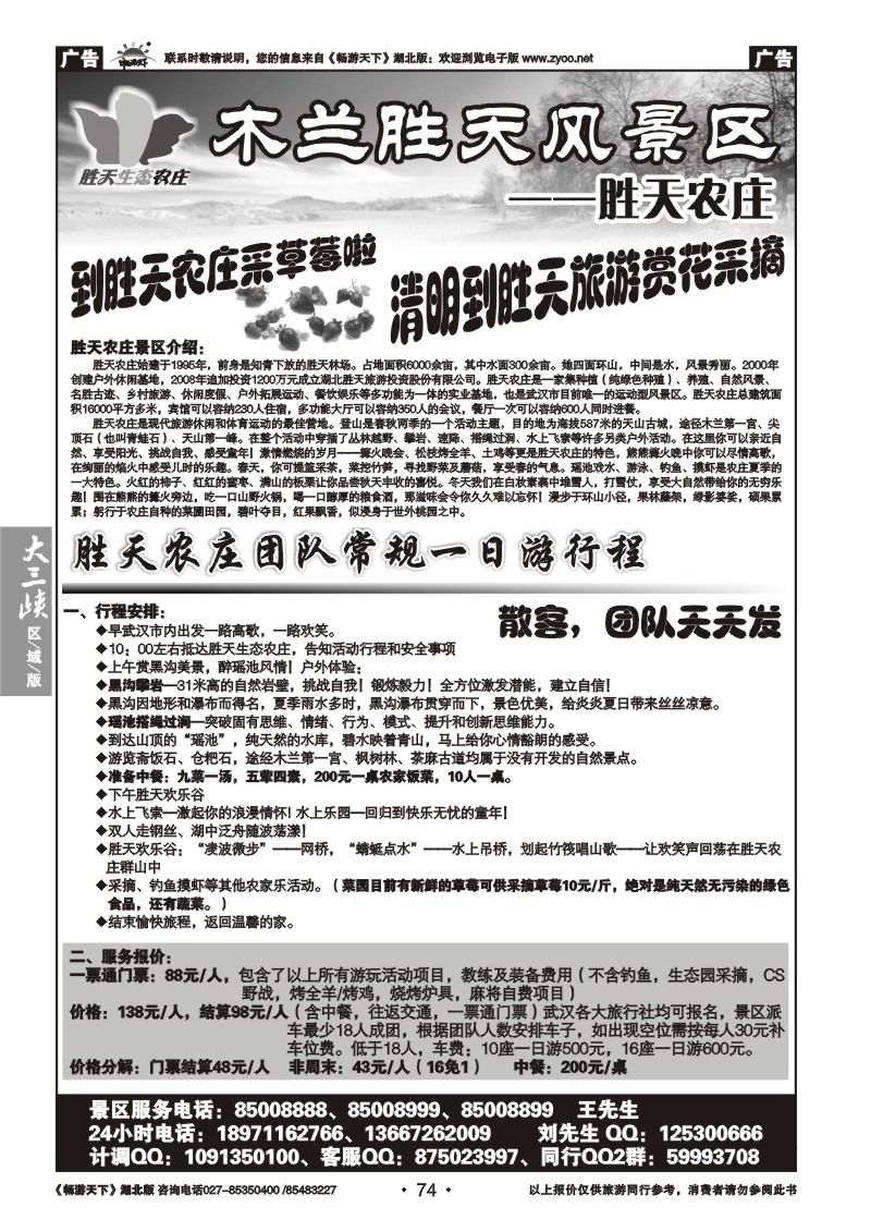 74胜天农庄采草莓啦