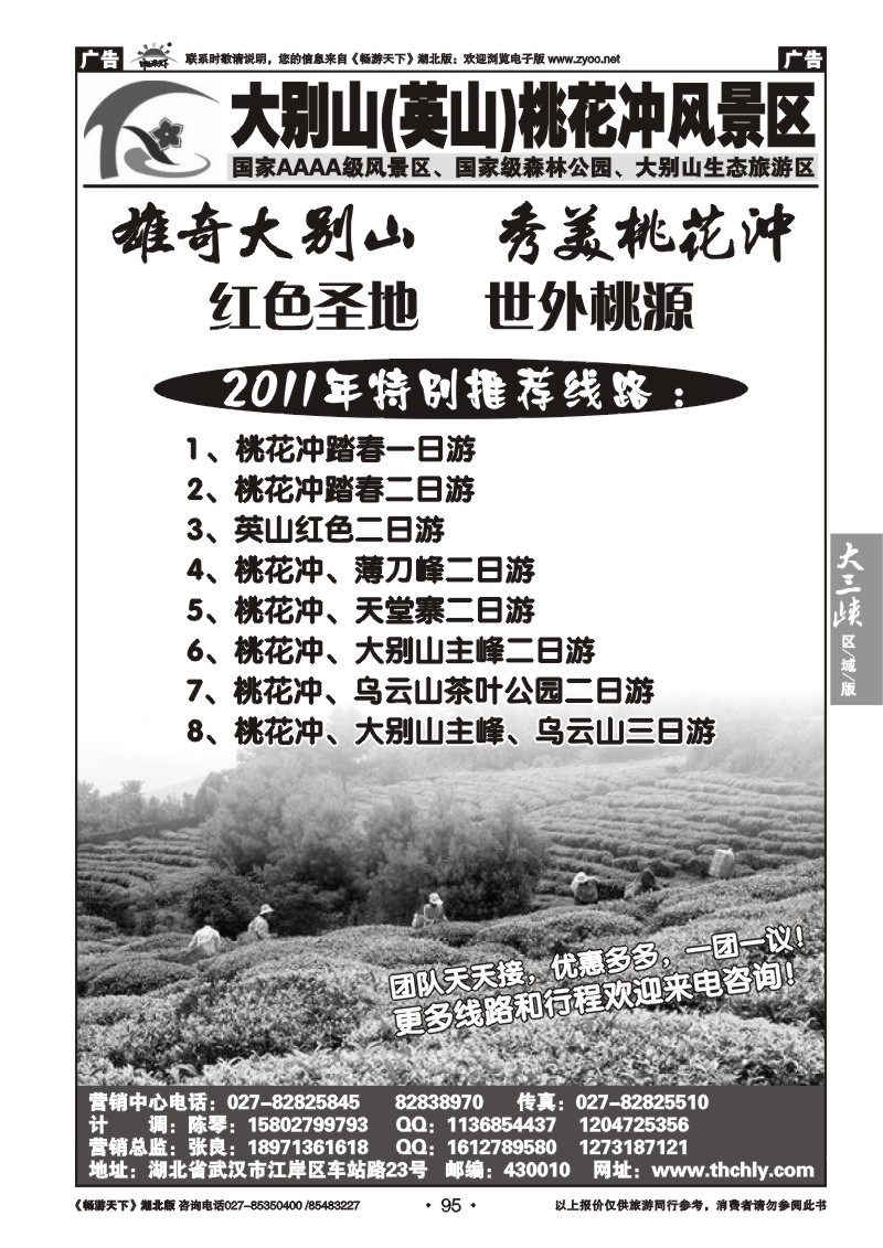 95大别山英山桃花冲风景区