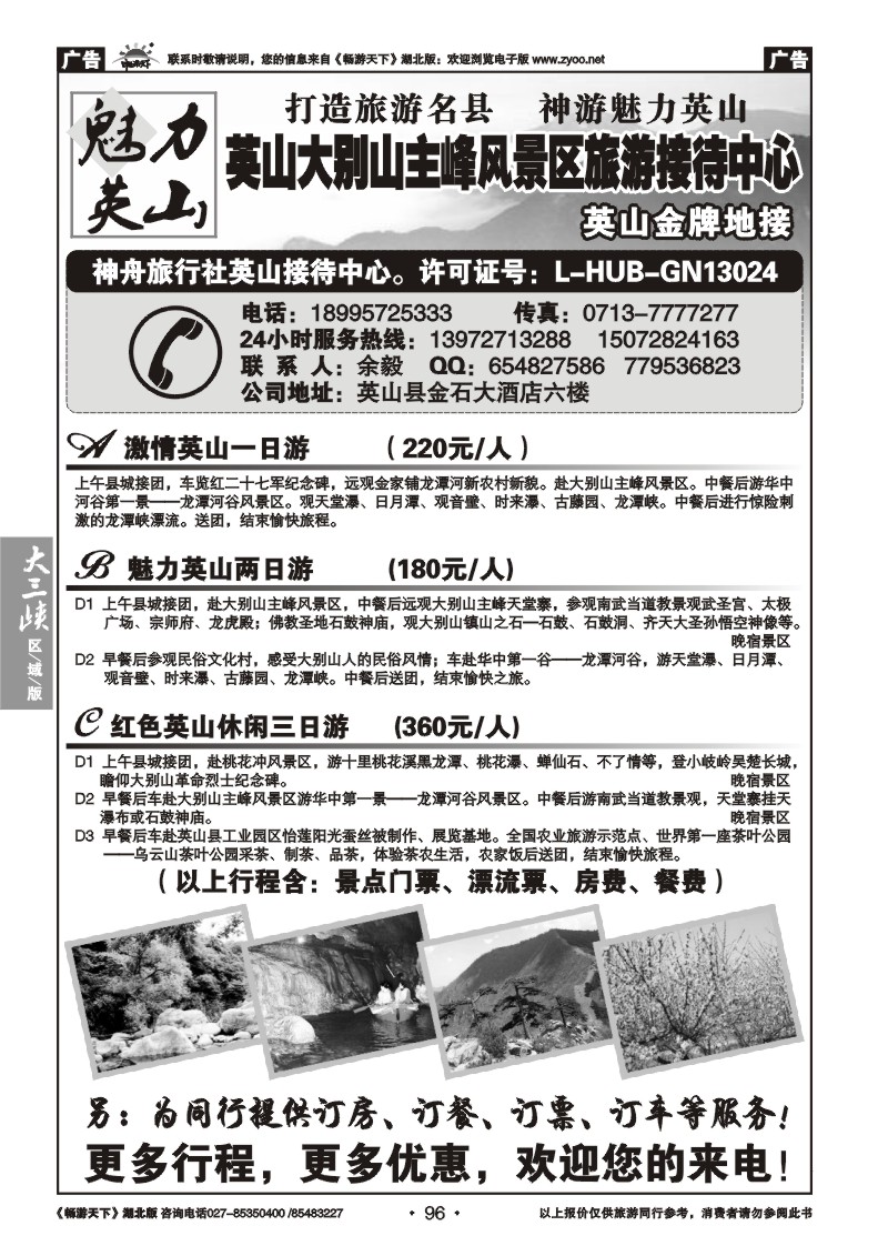 96英山大别山主峰风景区旅游接待中心