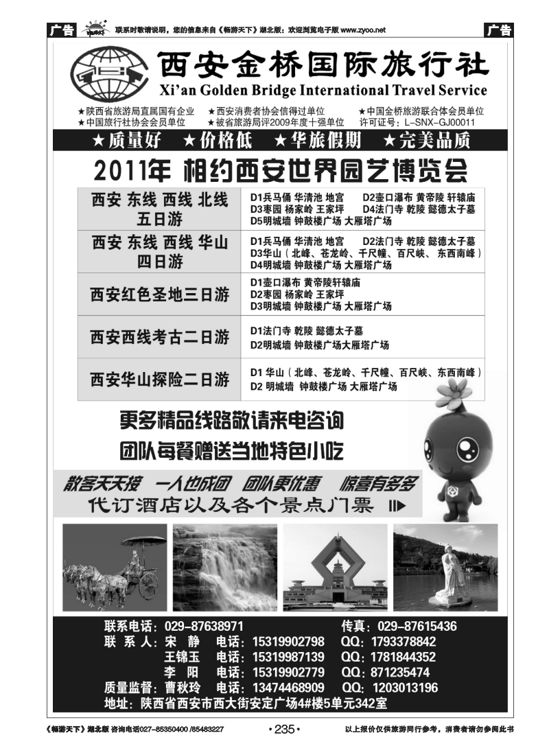 235西安金桥国际旅行社-华旅假期