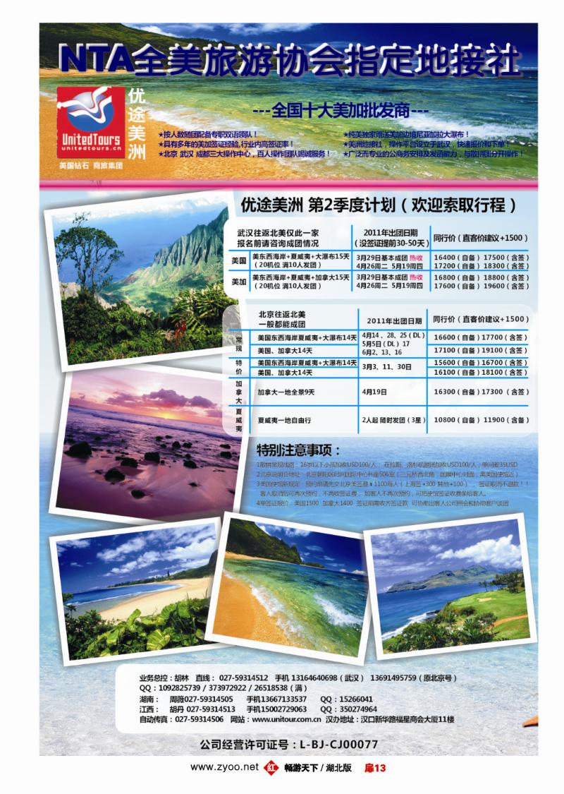 13优途美洲