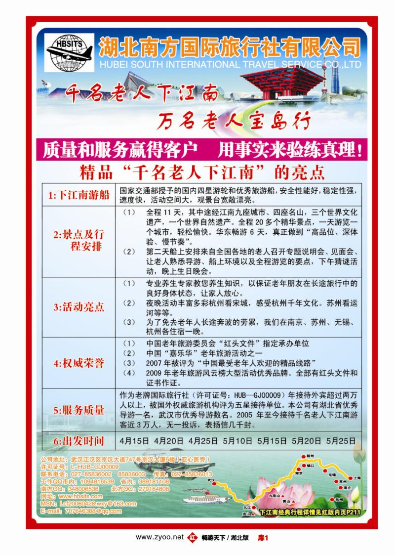 1湖北南方国际旅行社有限公司
