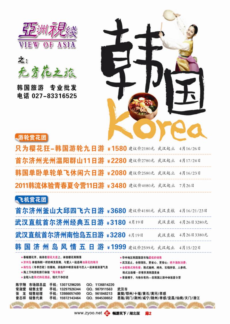 2亚洲视线之无穷花之旅