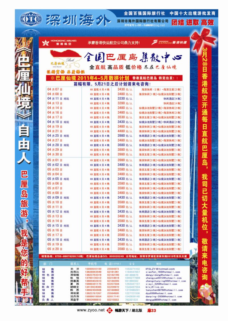 33【巴厘仙境】-专业巴厘岛地接最新散拼计划