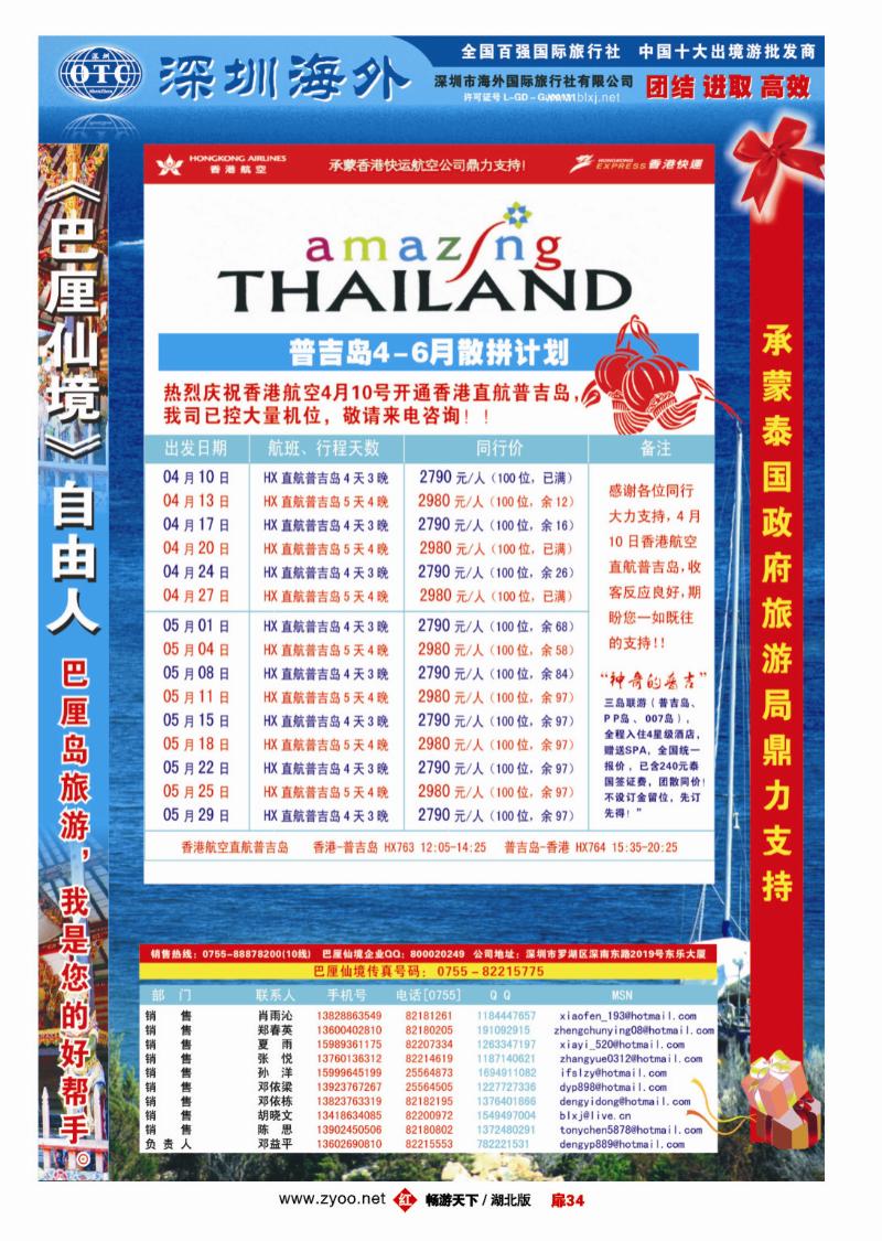 34巴厘仙境-香港航空首航普吉岛4-6月计划