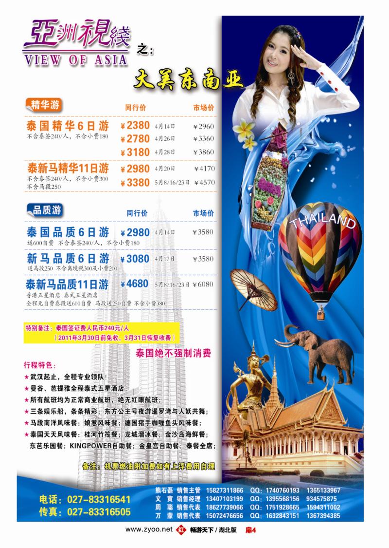 4亚洲视线之大美东南亚