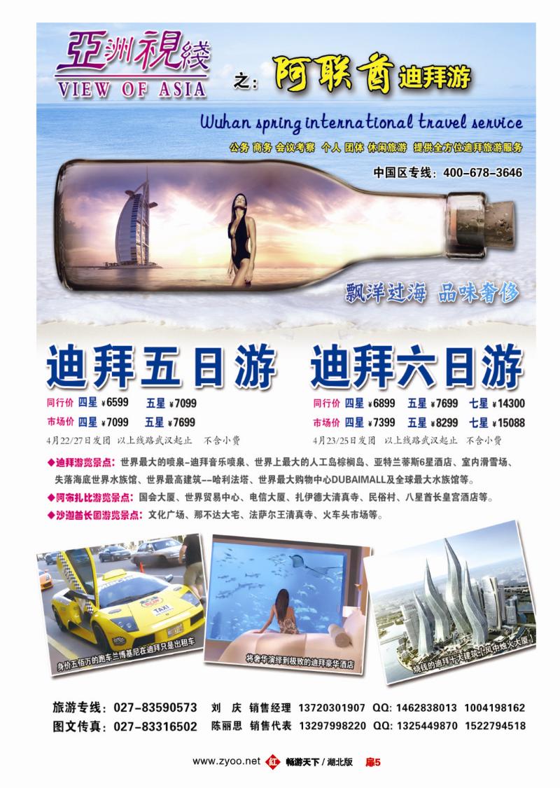 5亚洲视线之阿联酋迪拜游