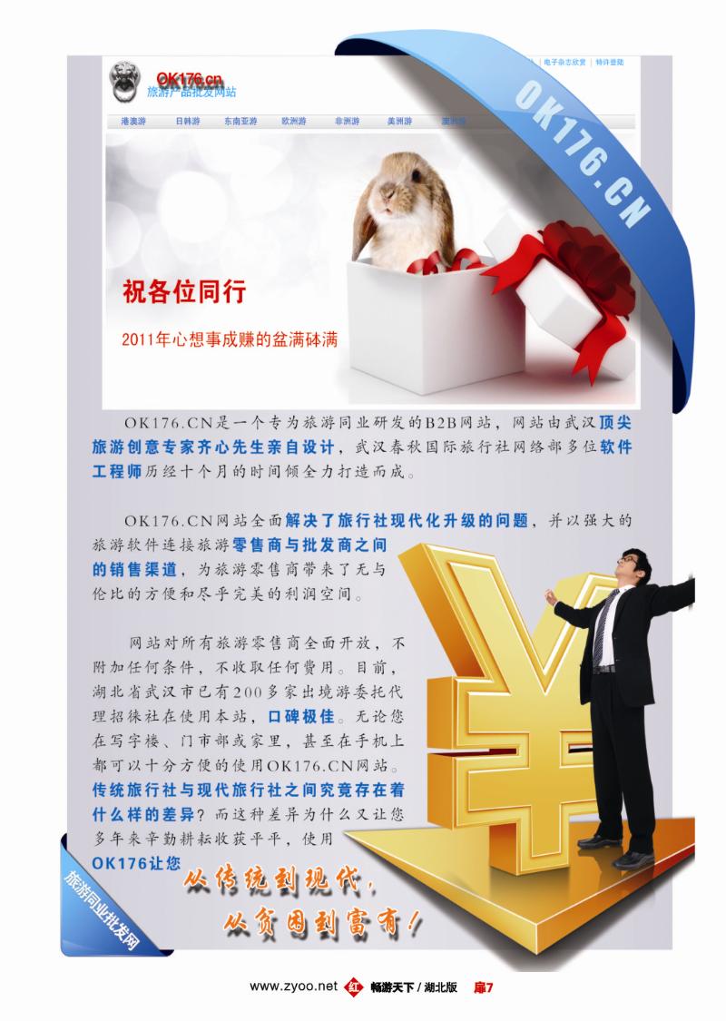 7OK176.cn旅游同业批发网