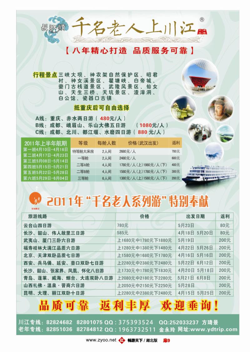 9湖北远大旅行社（二）