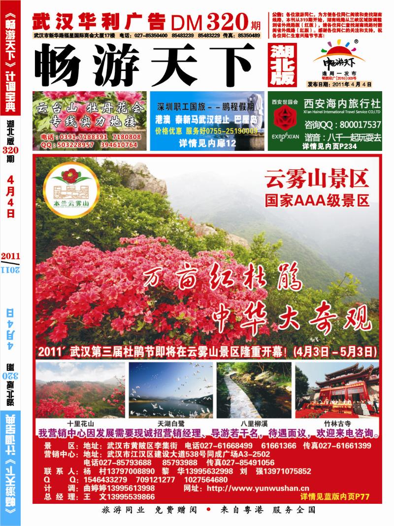 封面武汉云雾山风景区