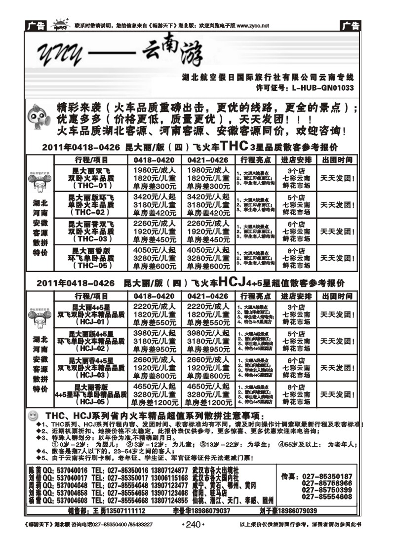 240云南游（三）