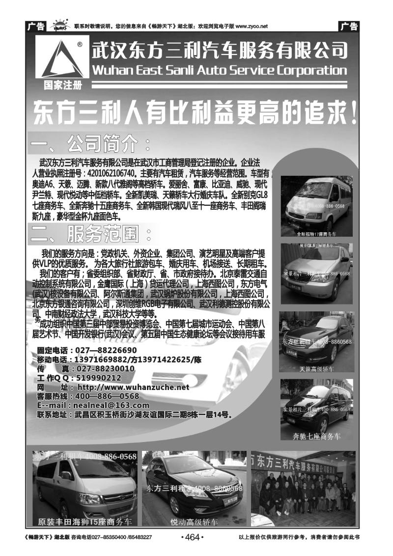 464武汉三利汽车服务有限公司