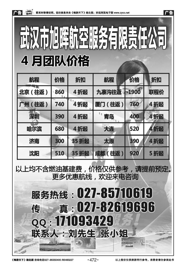 472武汉市旭晖航空服务有限责任公司