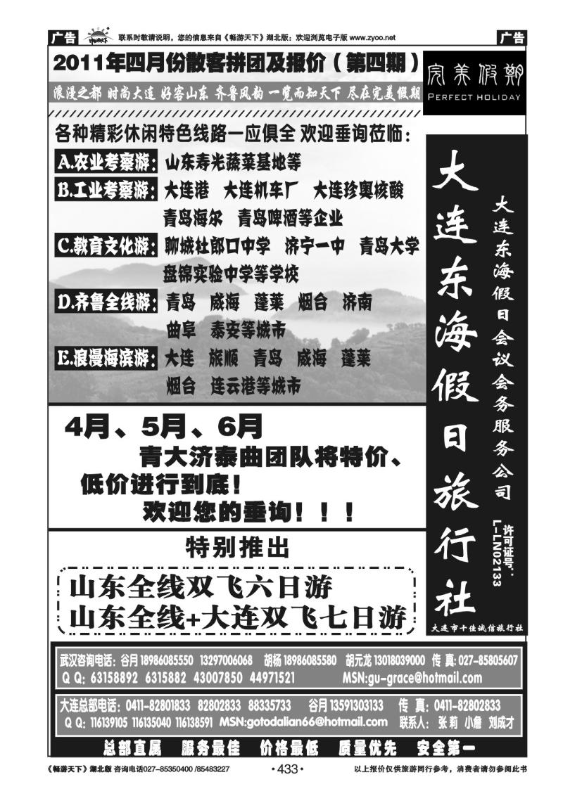 433大连东海假日旅行社--青大专线谷月（二）