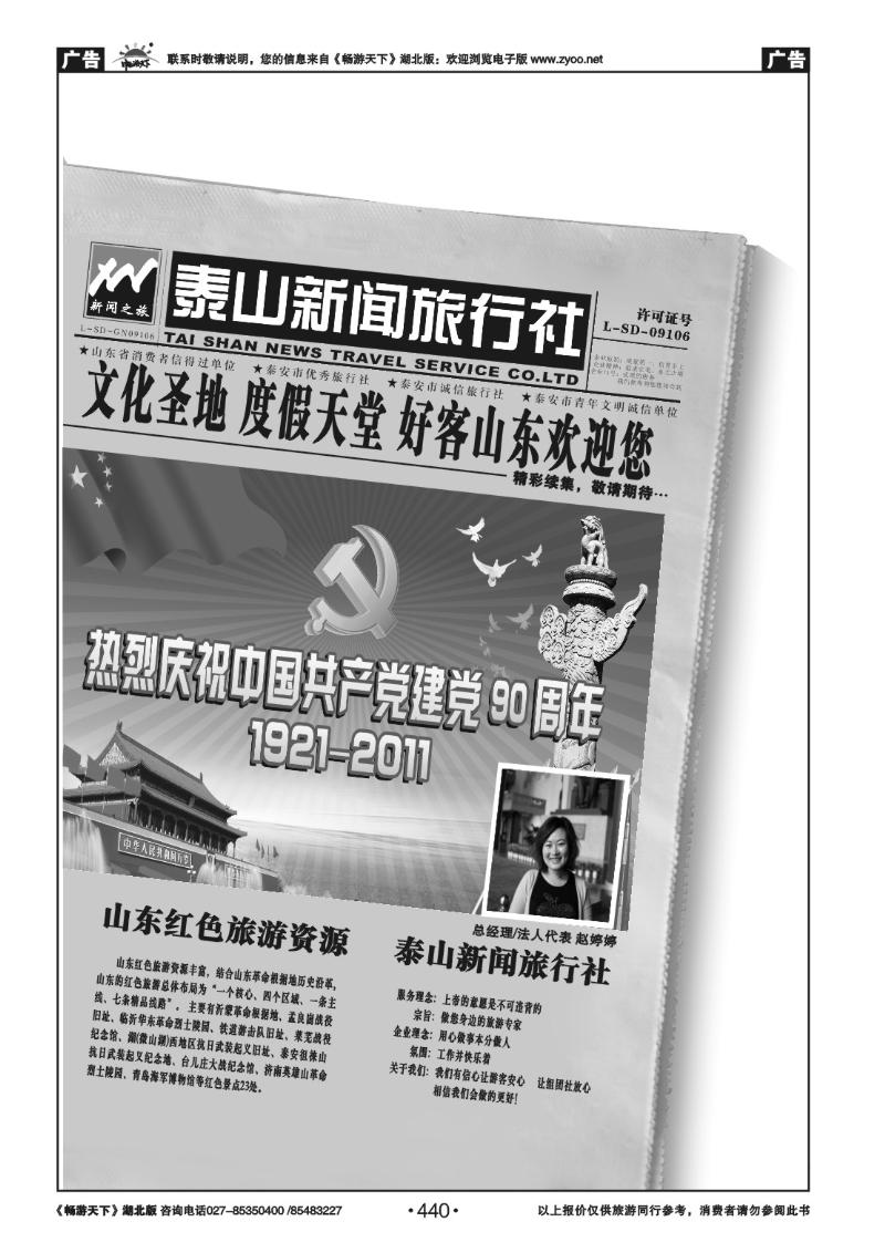 440泰山新闻旅行社（一）