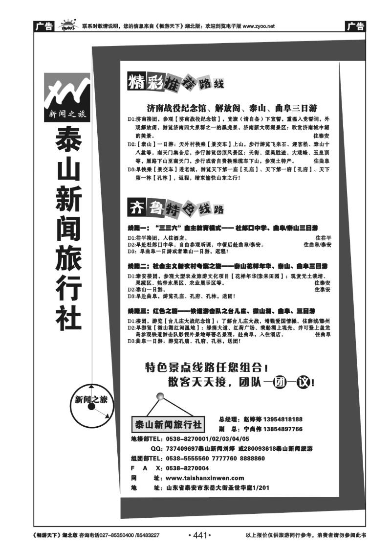 441泰山新闻旅行社（二）