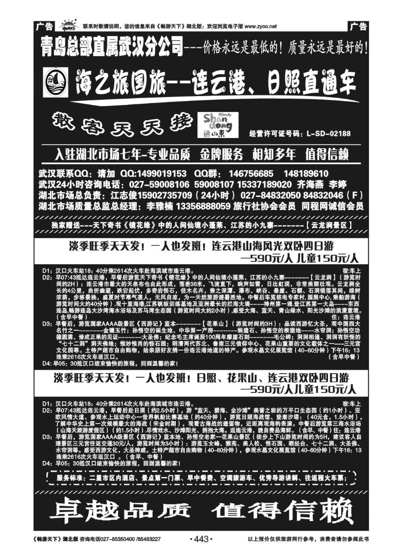 443青岛海之旅旅行社（二）
