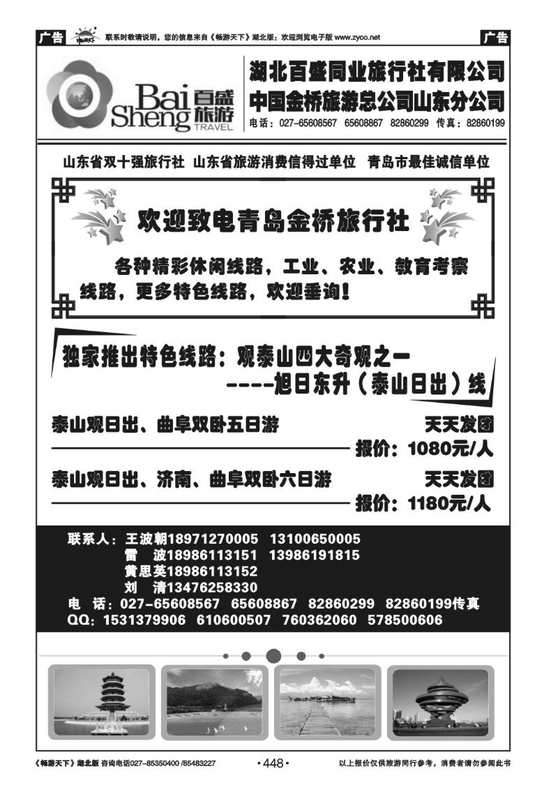 448湖北百盛青岛专线（一）