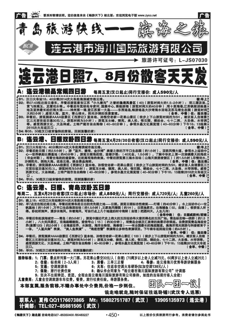 450连云港海川国际旅行社
