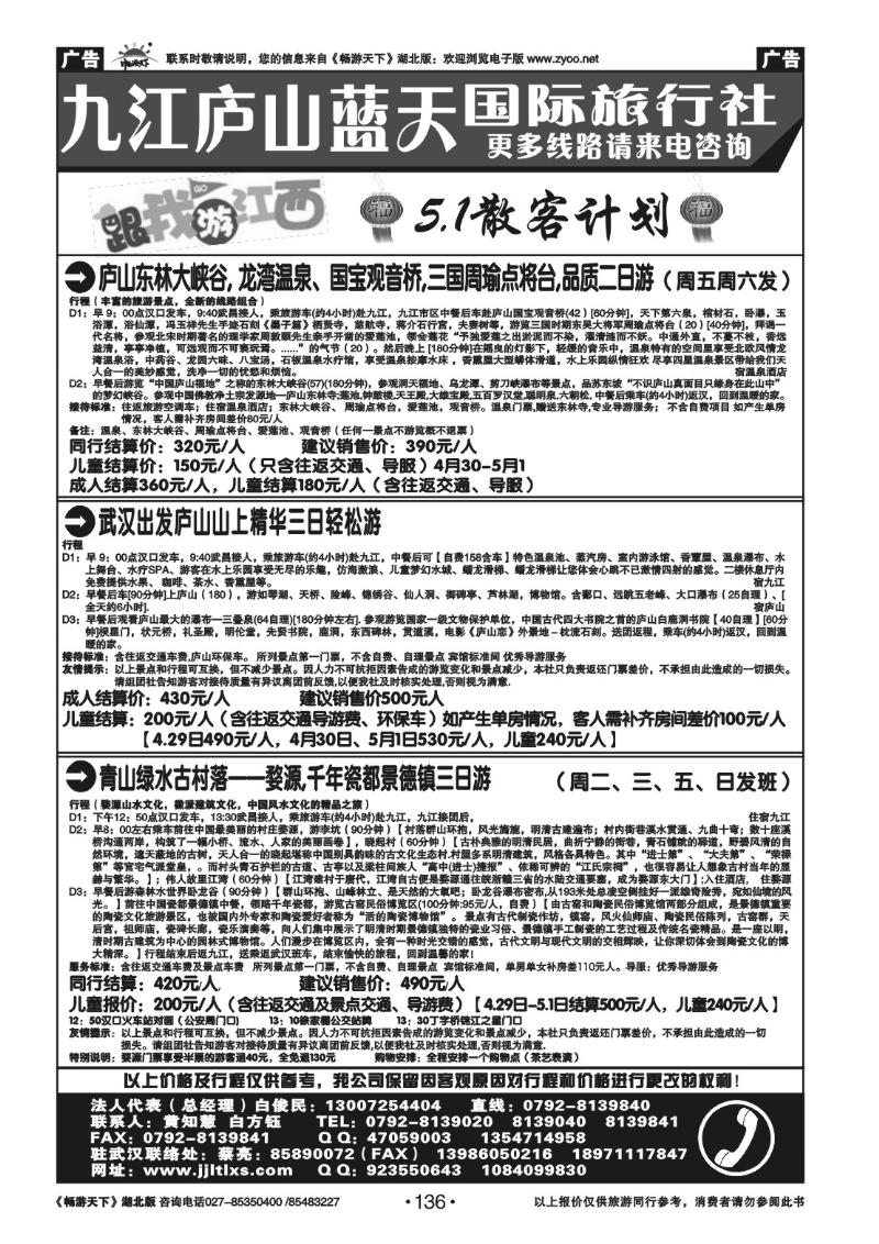 136九江庐山蓝天国际旅行社