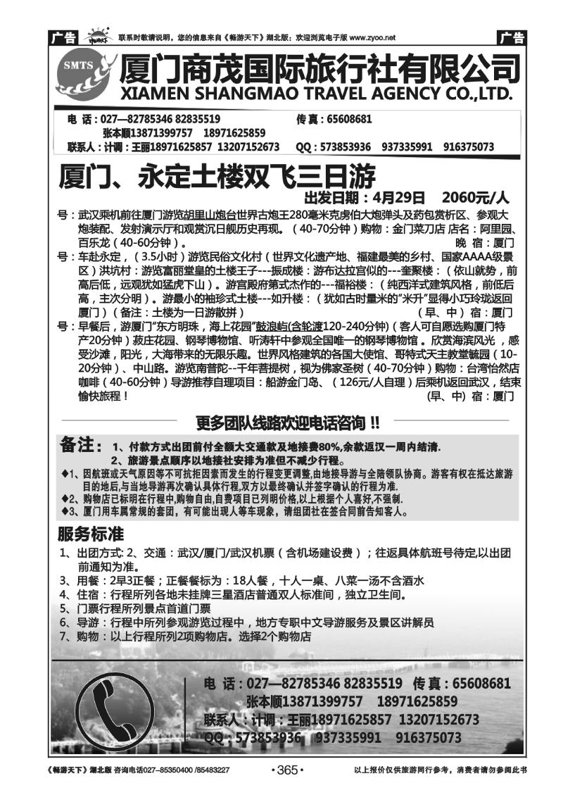 365厦门商茂国旅(原厦门天天假期)