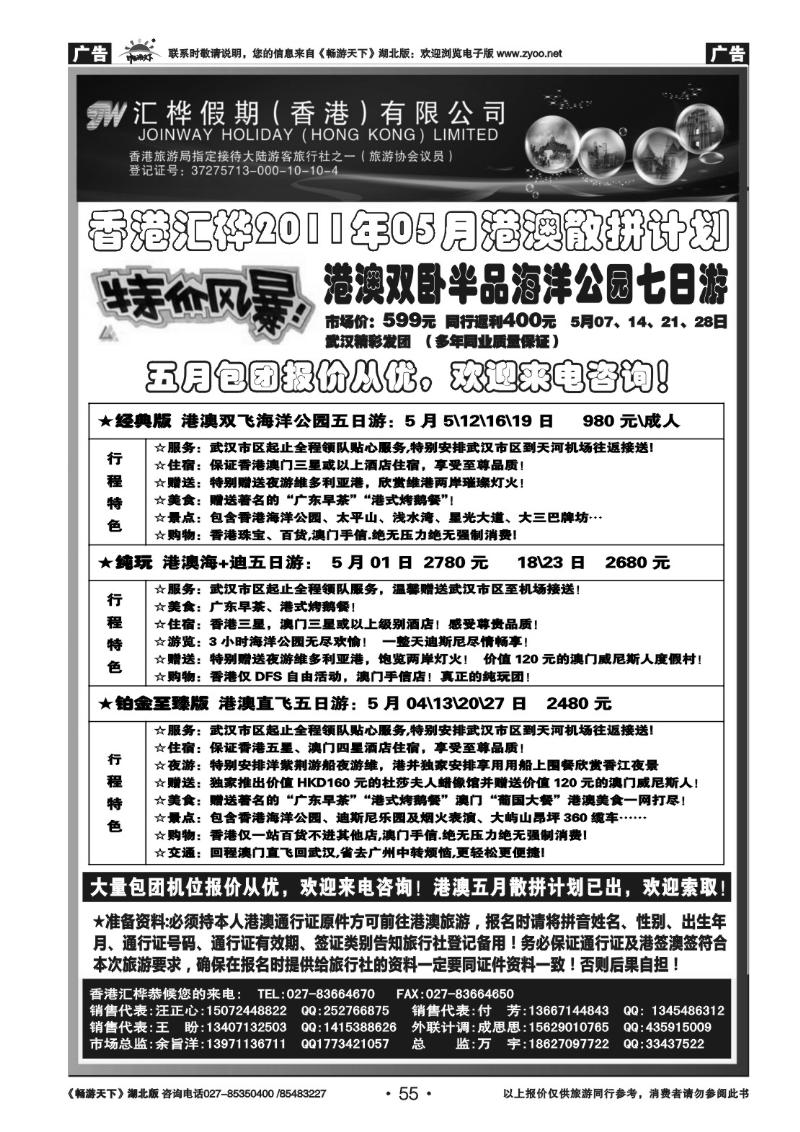 55香港汇桦旅运