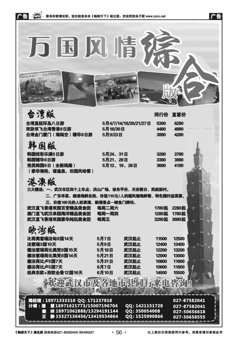 56万国风情综合版