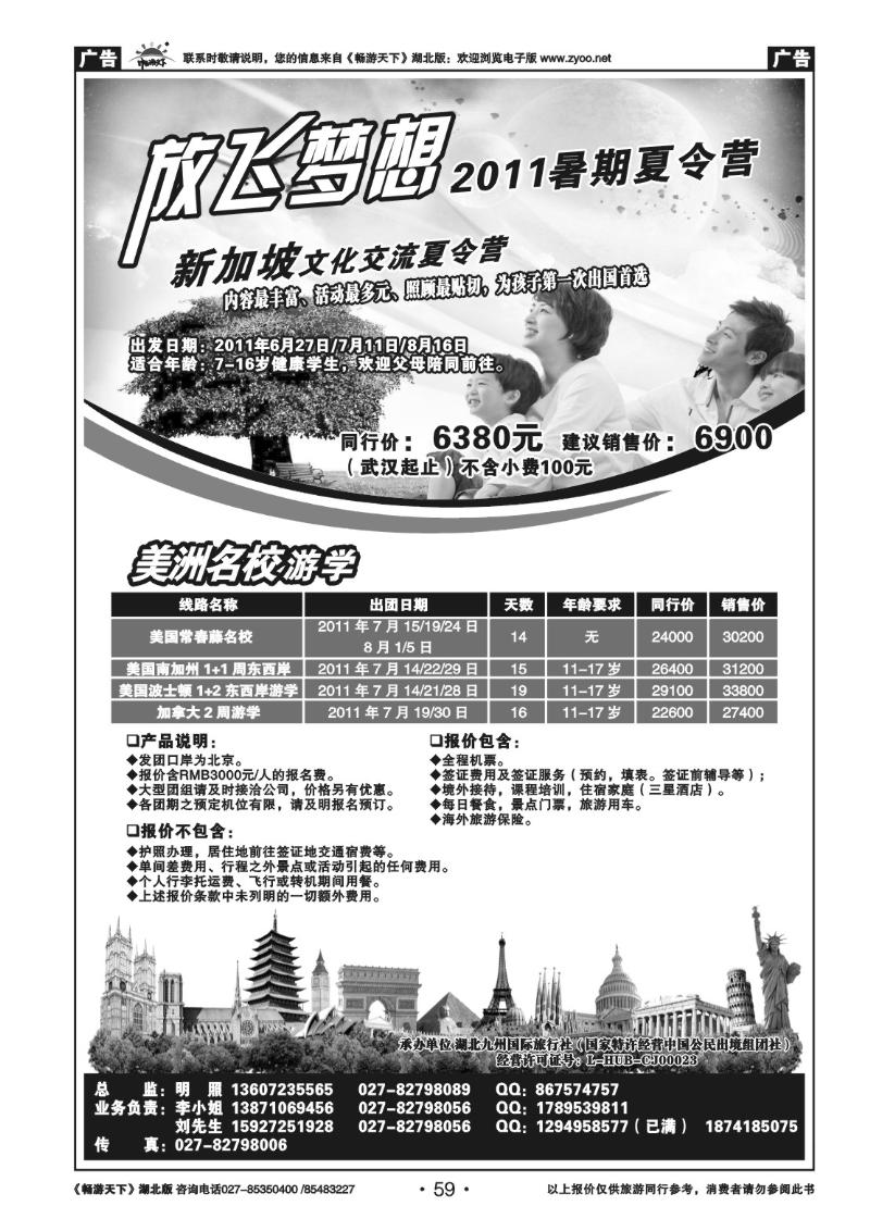 59湖北九州国际旅行社