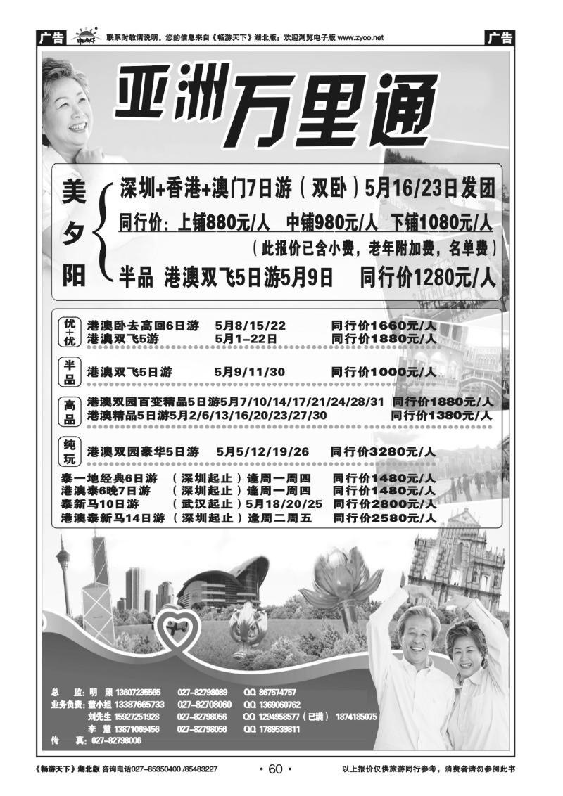 60湖北九州国际旅行社