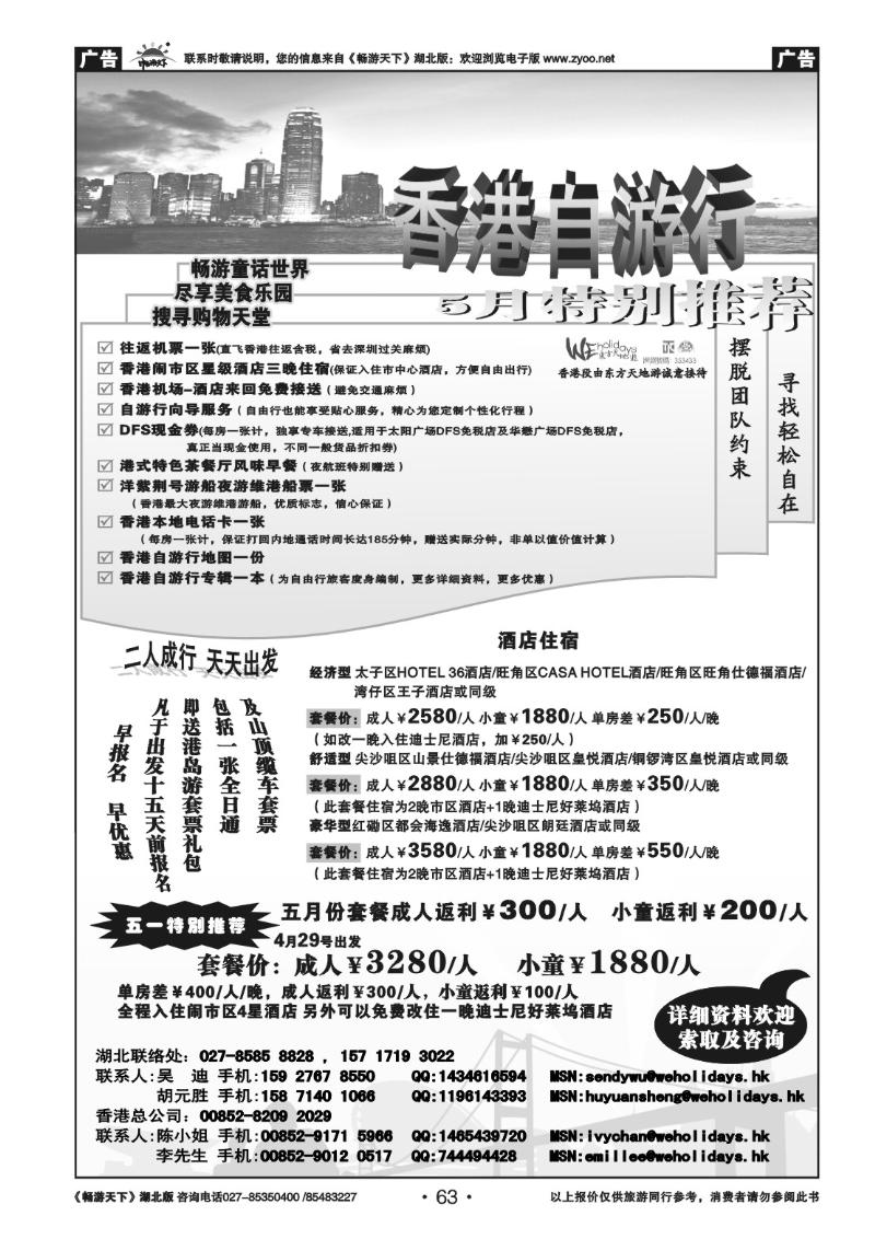63香港东方天地游