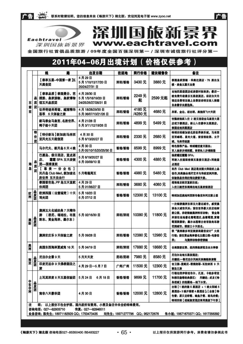 65国旅新景界--东南亚专线