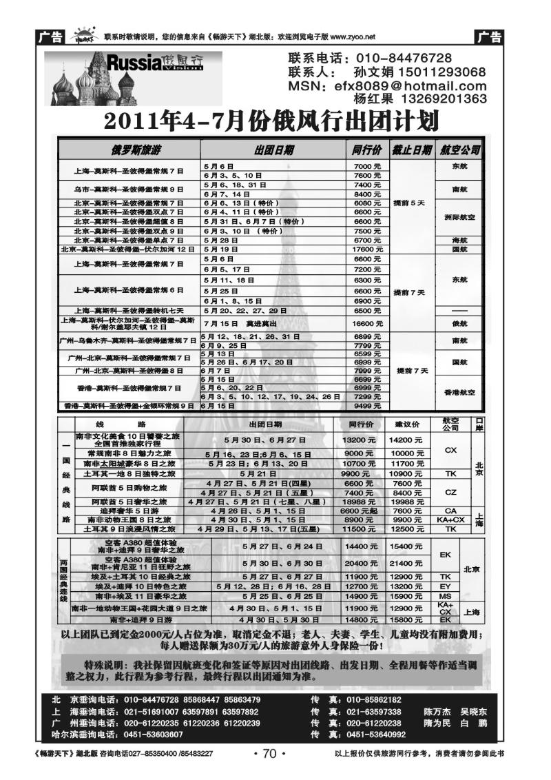 70俄风行