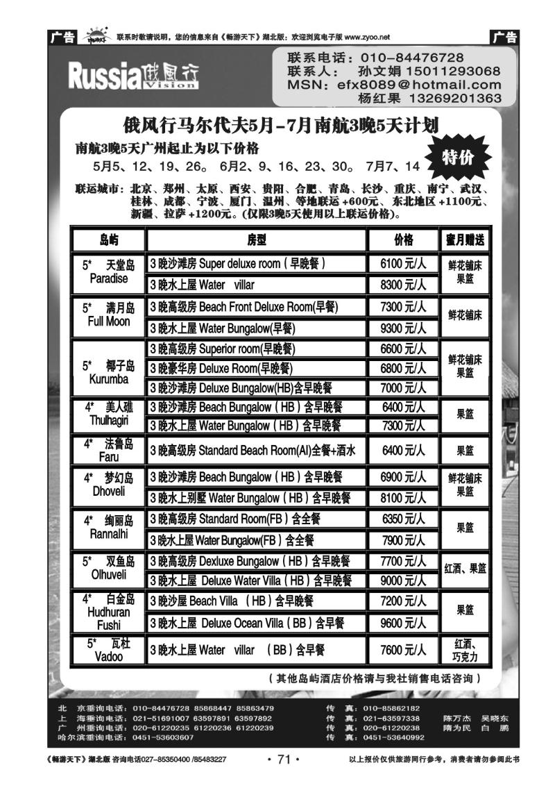 71俄风行