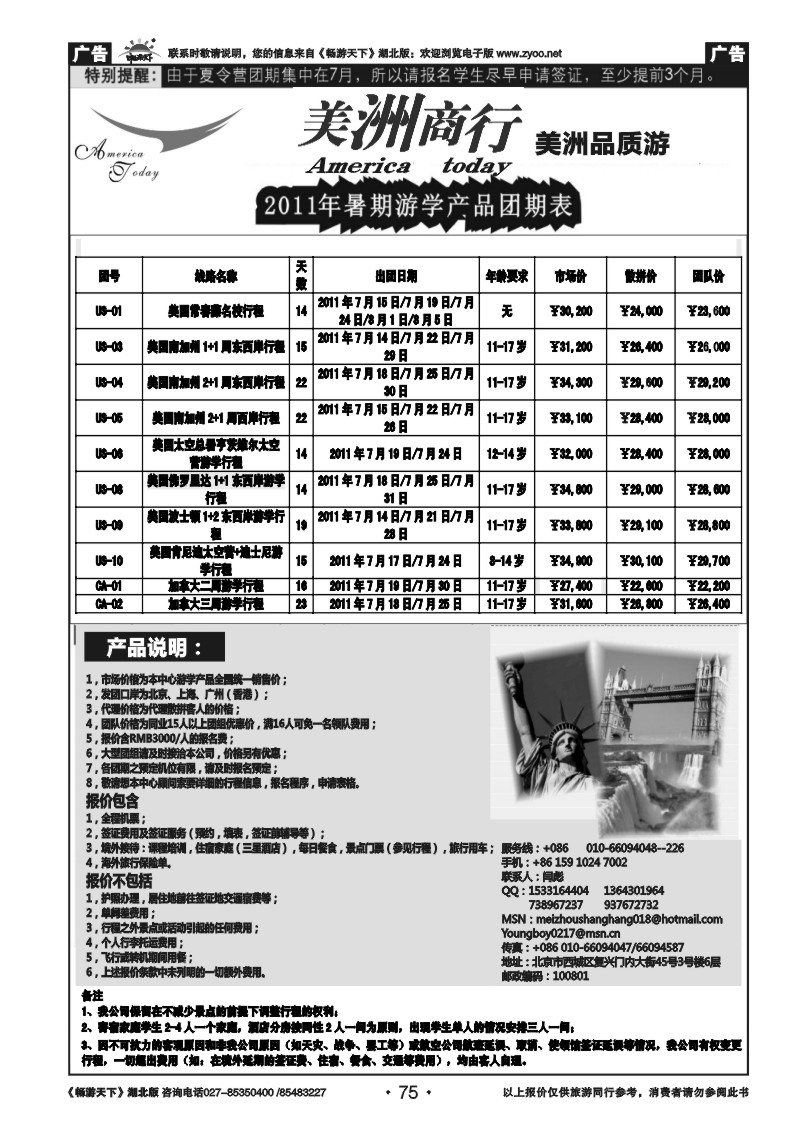 75美洲商行