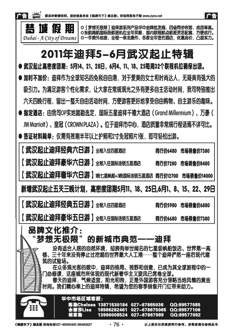 76梦成假期