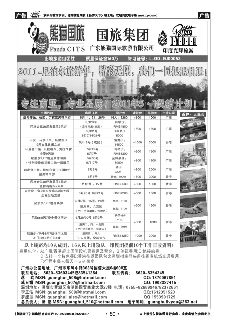 80寰亚假期-东南亚专线
