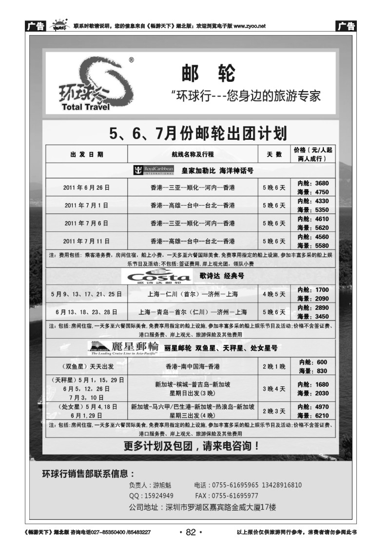 82中国国旅环球行-东南亚优质海岛度假计划