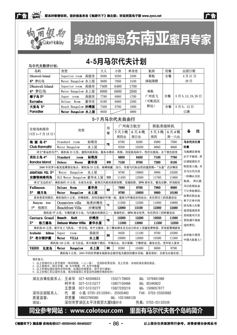 86云南海外旅游总公司-迪拜专线