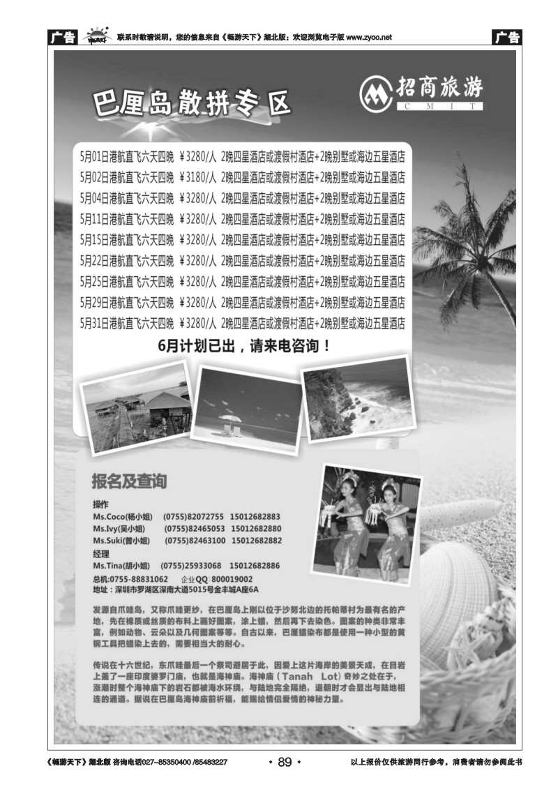 89招商旅游—巴厘岛散拼中心