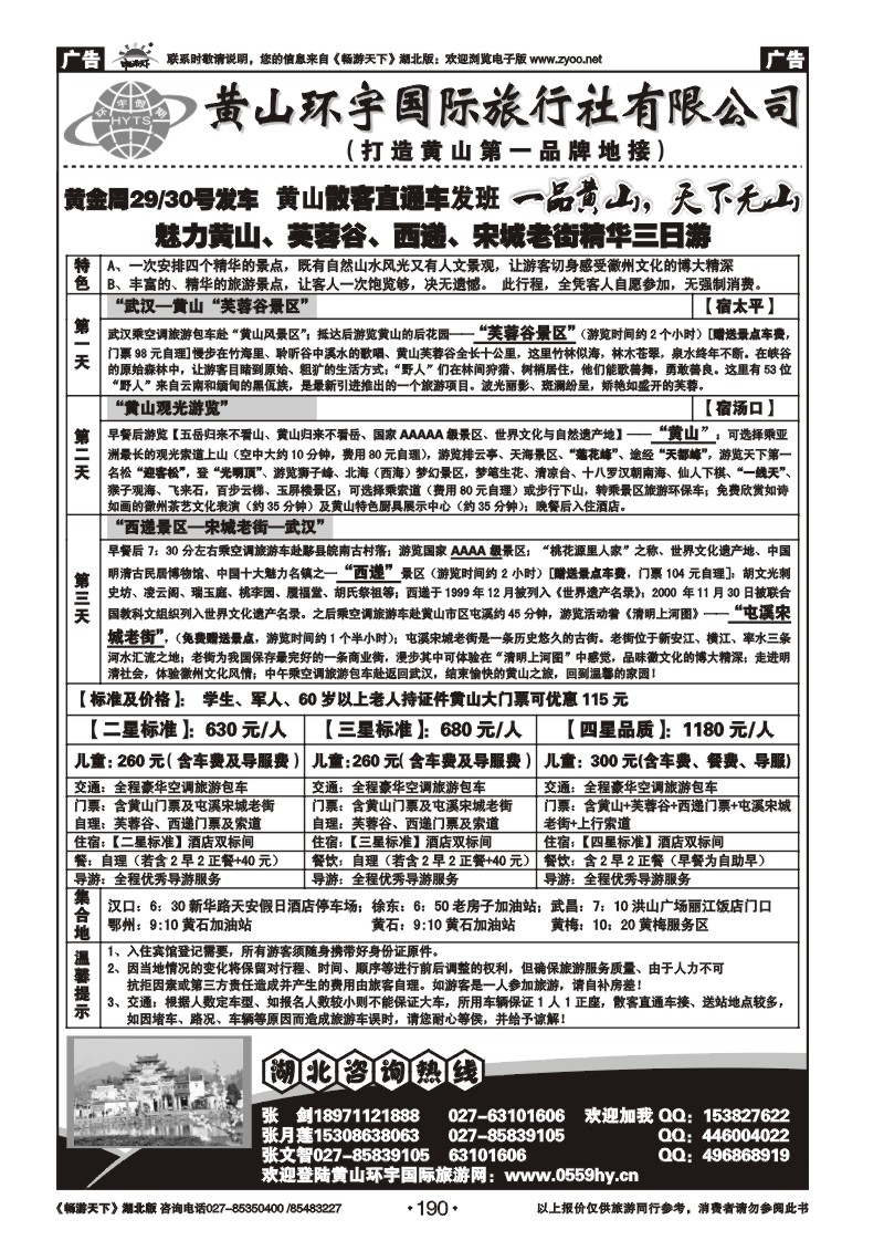 190黄山环宇旅行社(三)