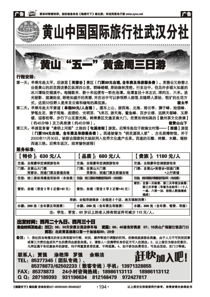 194黄山海外旅行社(一)