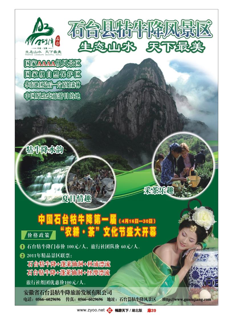 扉39安徽石台县牯牛降风景区