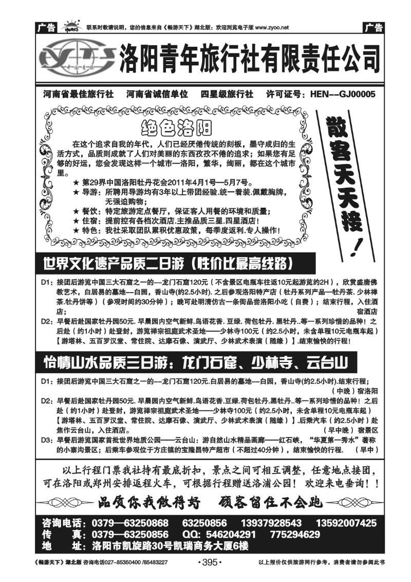 395洛阳中国青年旅行社有限公司